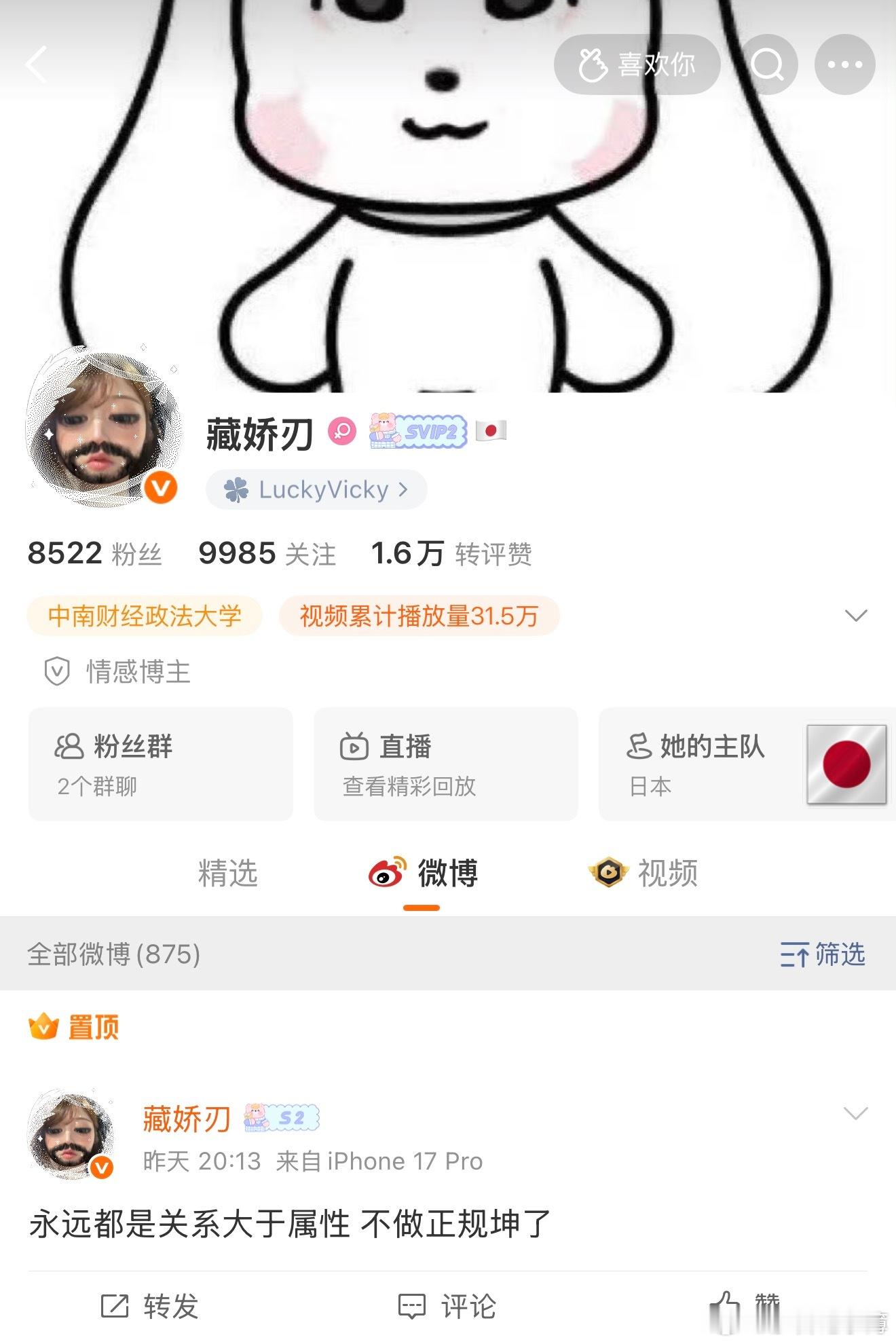 主页置顶高调女主宣言快一天了，一看zzp居然是“0”！我混圈混到这个下场也是这辈