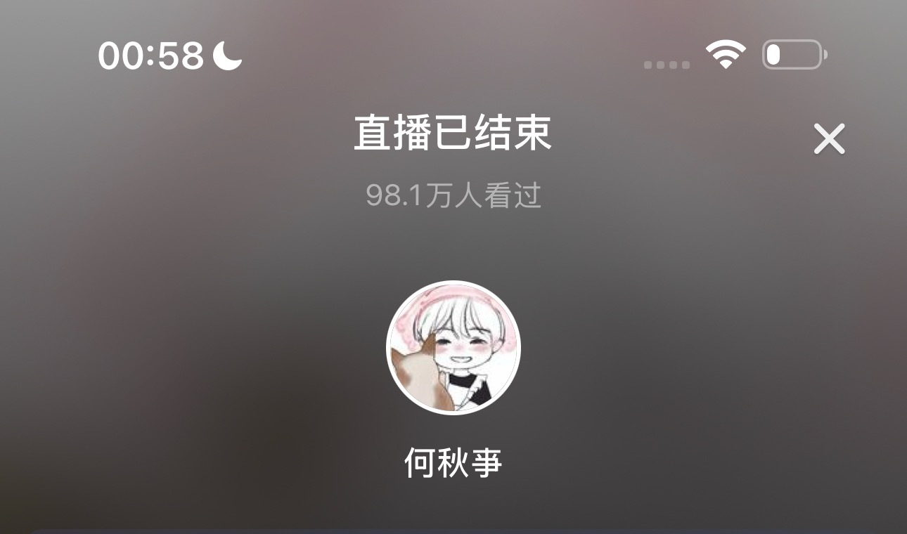 不到两个小时 晚安之 