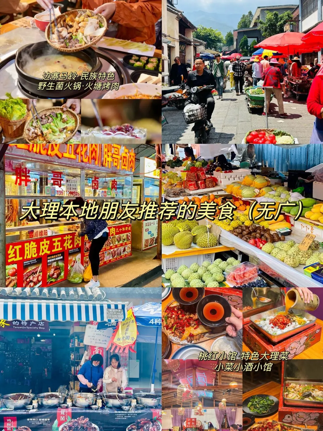 大理本地朋友推荐的美食（无广）