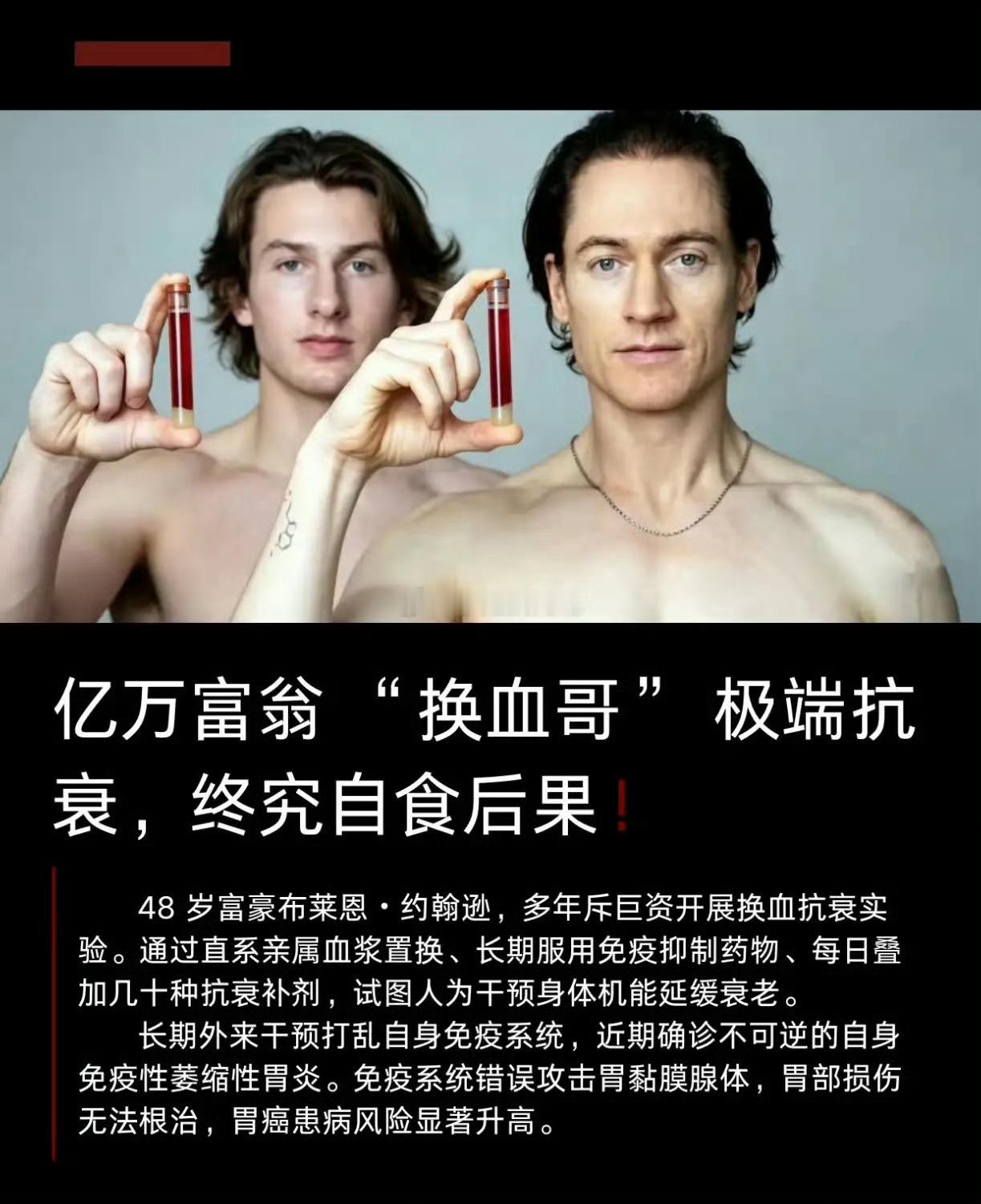 美富豪换血求永生失败后克隆了自己穷尽财力追逐长生，换血抗衰落空后又打起克隆的主意