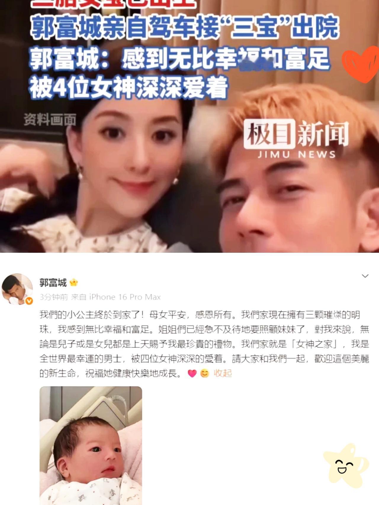 喜报！
今天最开心的就是郭富城了吧，不是因为老当益壮，也不是因为有小娇妻，而是郭