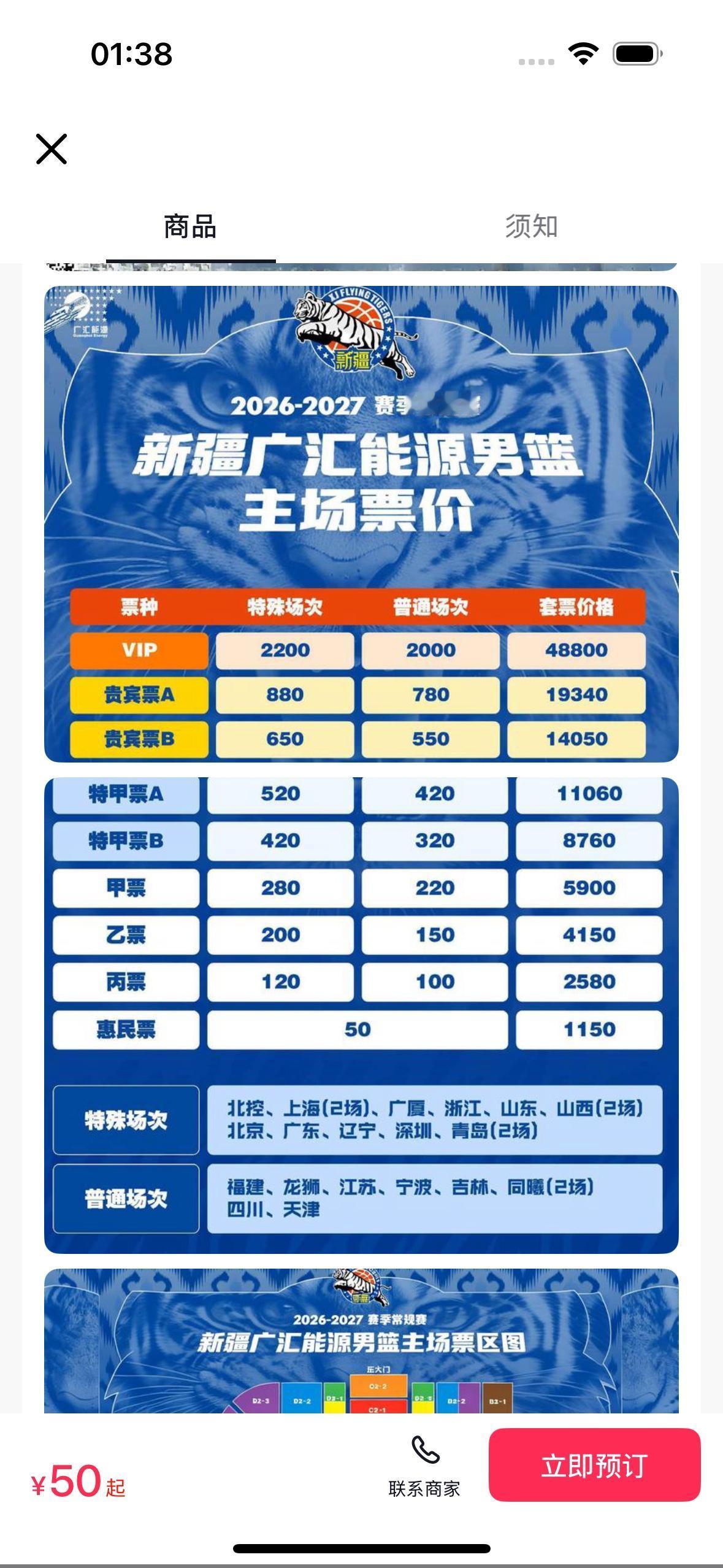 新疆飞虎男篮的票价贵吗？

        新疆飞虎男篮第一阶段的主场比赛将会在