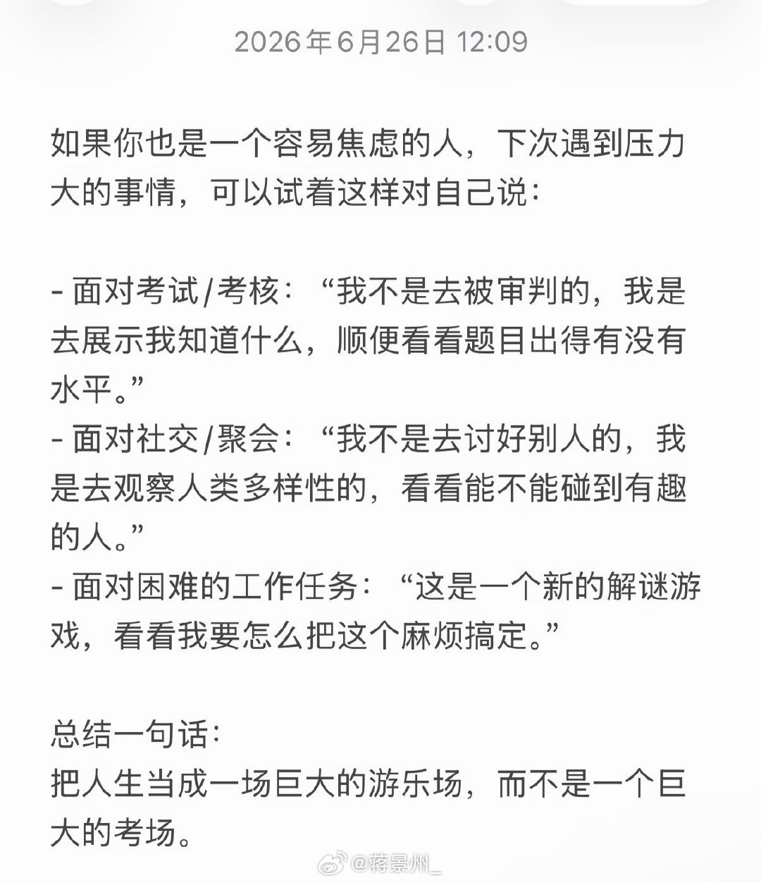 把人生当成一场巨大的游乐场 这个挺好 
