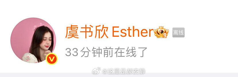 虞书欣上线更改微博简介，删掉了李菁的工作联系邮箱，但是没删掉名字 ​​​