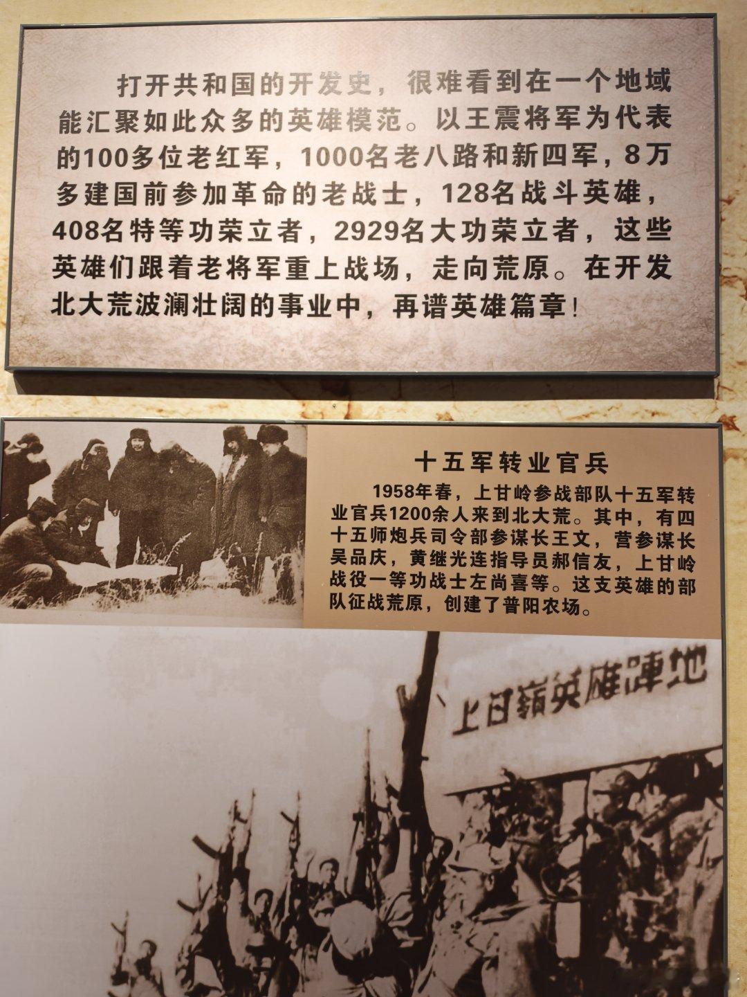 今天，我来到了黑龙江密山市北大荒开发建设纪念馆，王震将军带领复转军人和知青开垦的