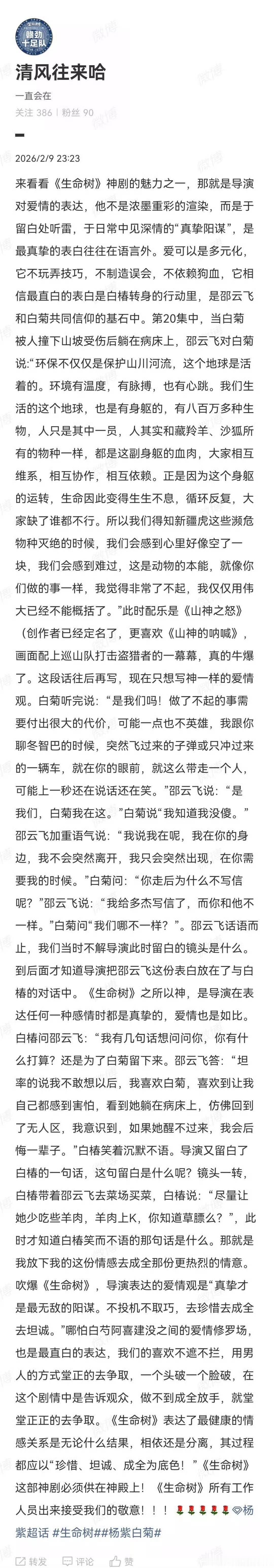电视剧生命树 粉丝写的生命树剧评，看得出来，是有在好好追剧好好享受这部剧的质感的