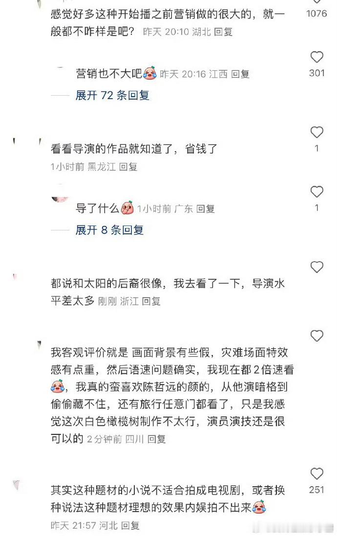 白色橄榄树刚开播就铺天盖地的吐槽…那么多钱的制作，看起来陈哲远、梁洁在景区玩真人