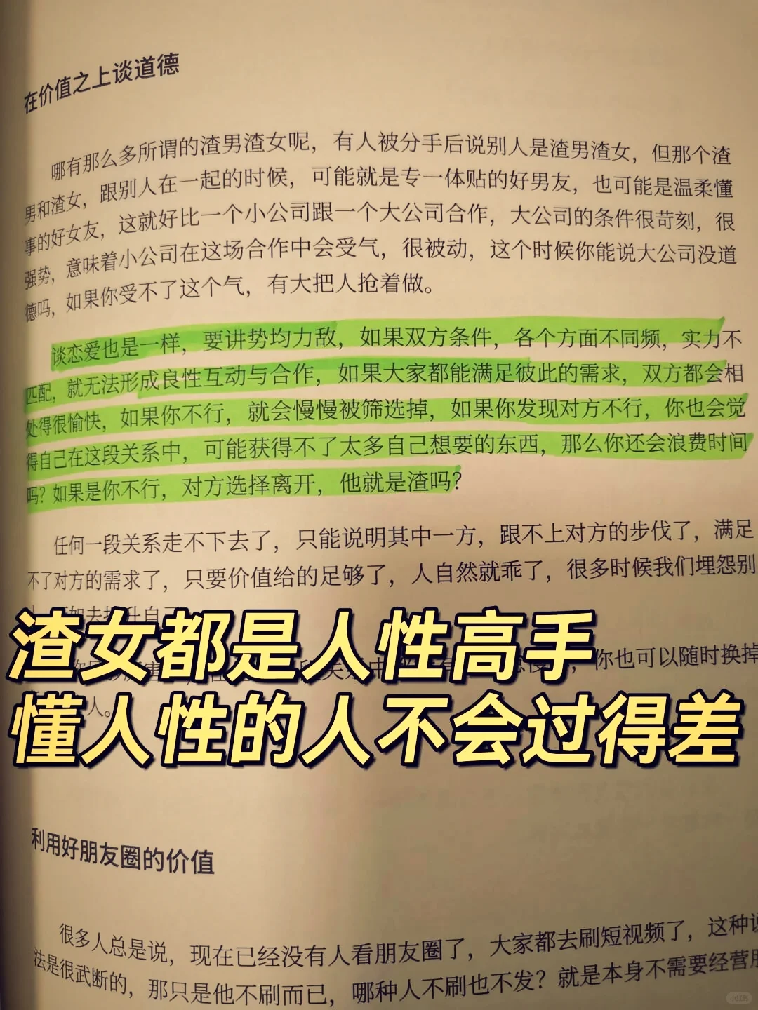 人生真相:懂人性的女生不会过的太差