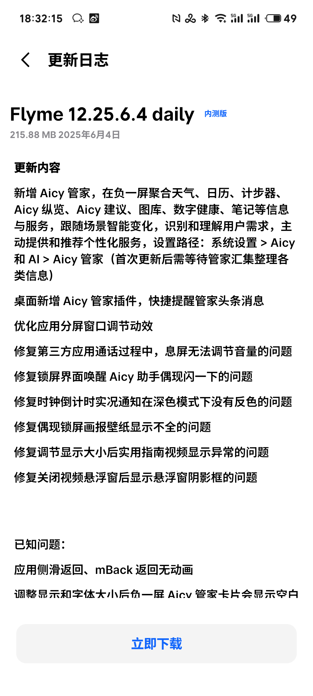 魅族又来更新啦 ​​​