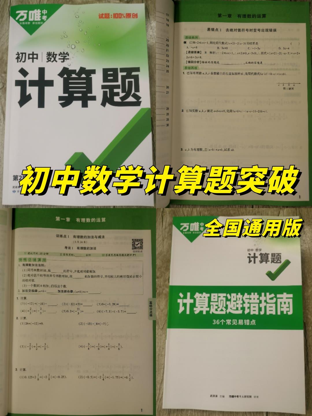 初中数学计算题专项突破训练，每天15分钟练习，掌握计算方法，提升计算能力！789年级均可使用，全国通用，越早使用，越有优势！