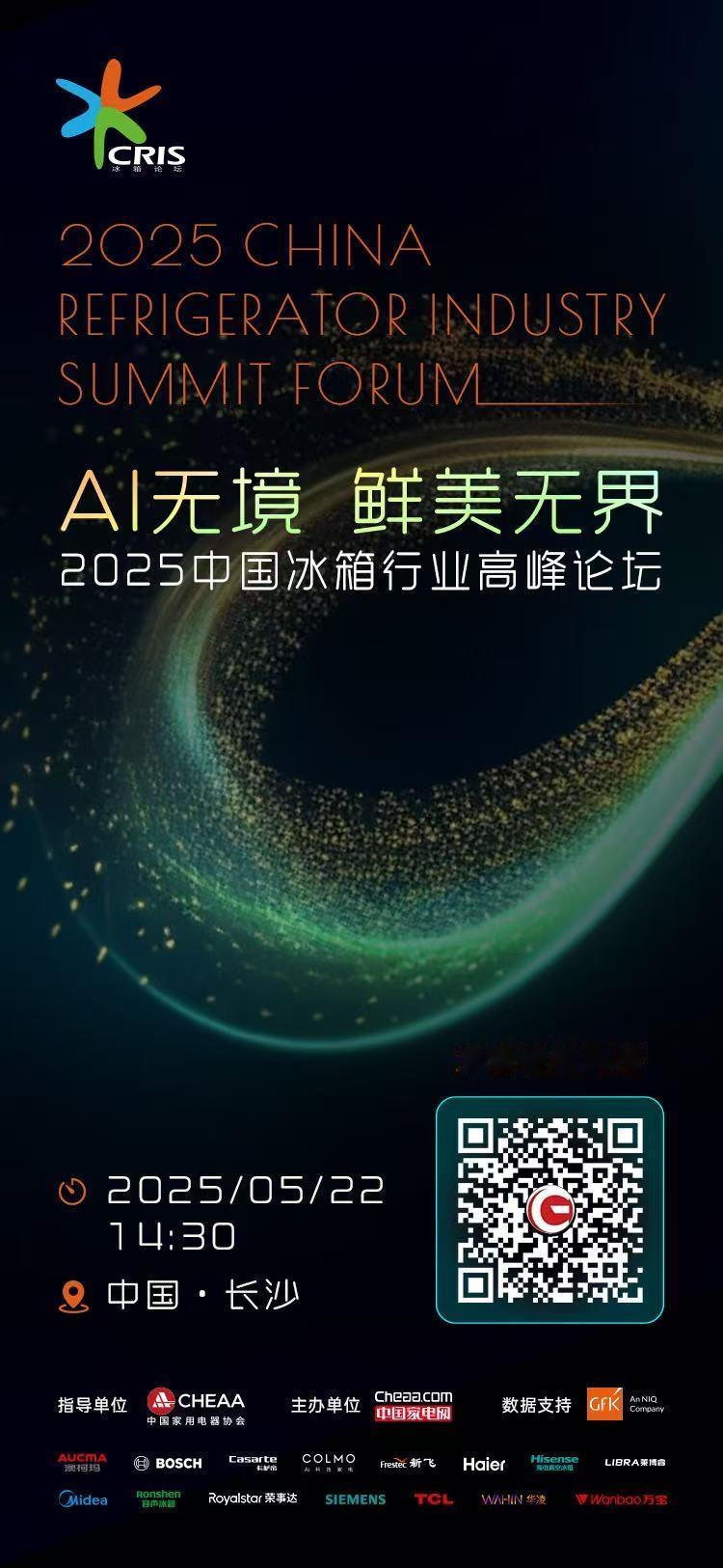 AI无境探科技巅峰 鲜美无界品生活至味
2025中国冰箱行业高峰论坛
扫码看直播