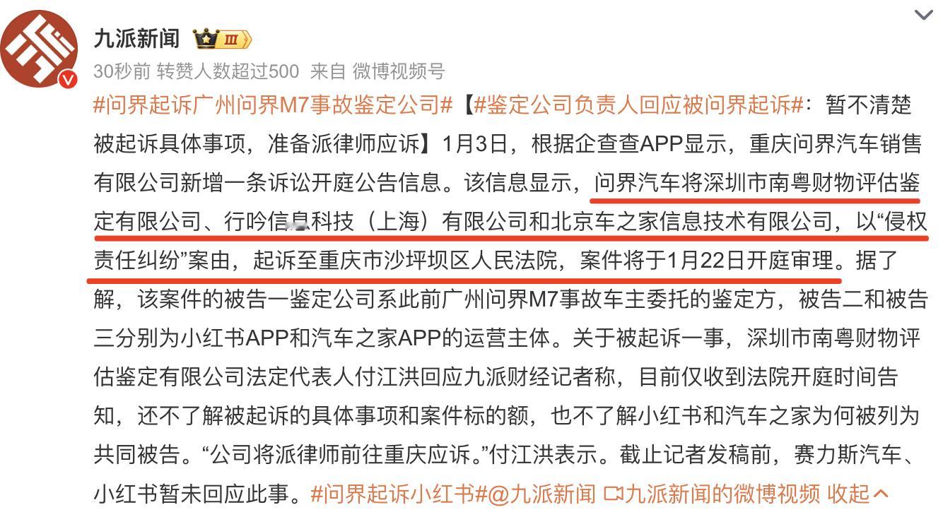 问界起诉广州问界M7事故鉴定公司  哟，这次起诉有点意思，虽然具体起诉原因还没有