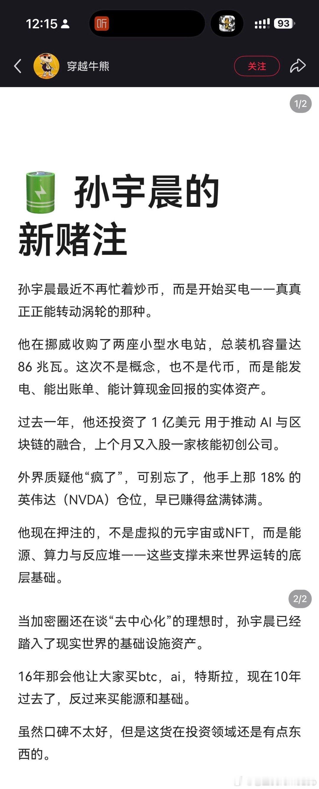 孙割在买电 ​​​