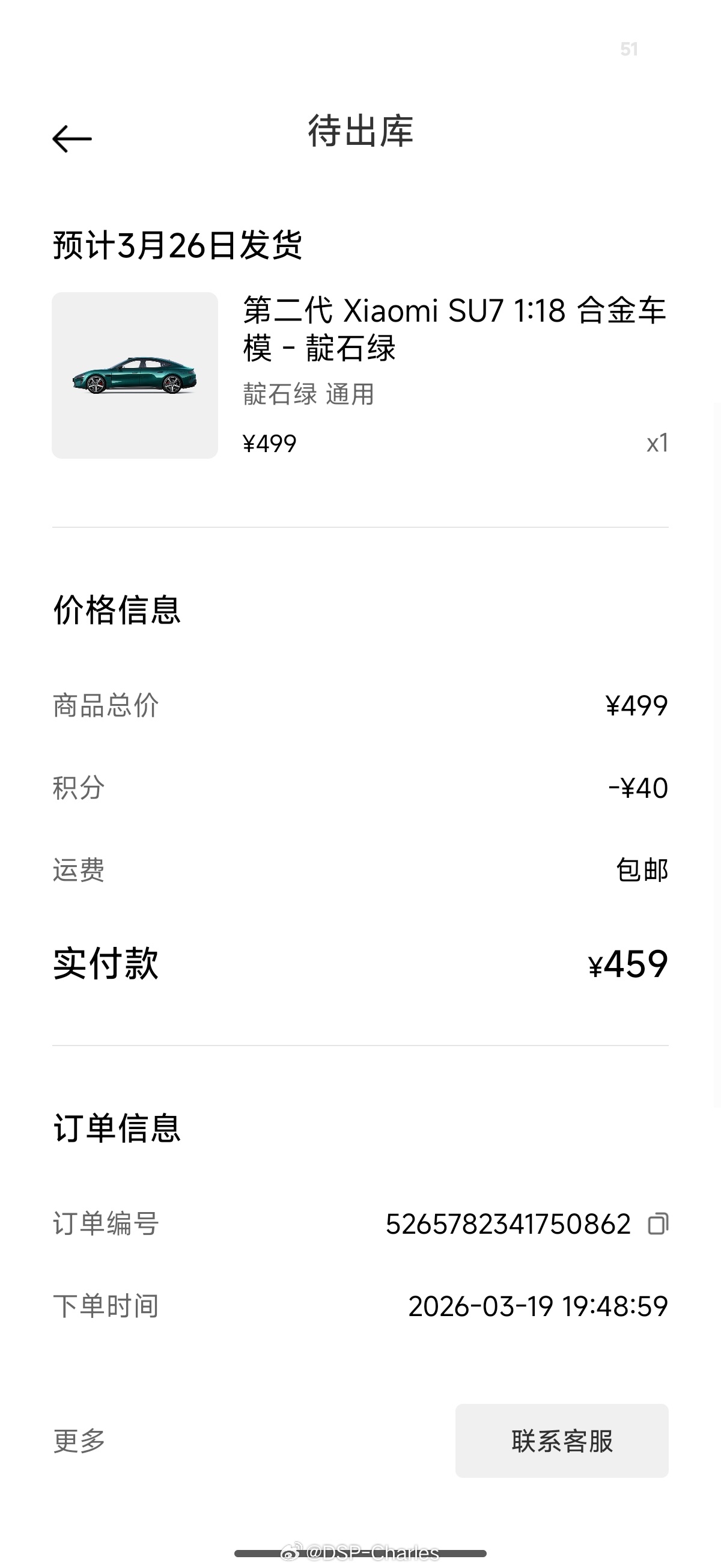 卧槽抢太快了，玩偶已经没了……车模买了个靛石绿小米新一代SU7今日发布