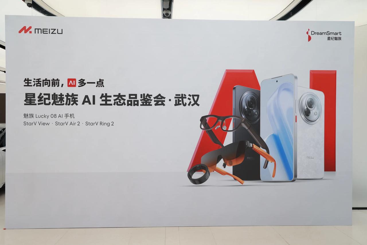 武汉魅族旗舰店活动，星纪魅族AI 生态品鉴会，店里有魅族 Lucky 08、St