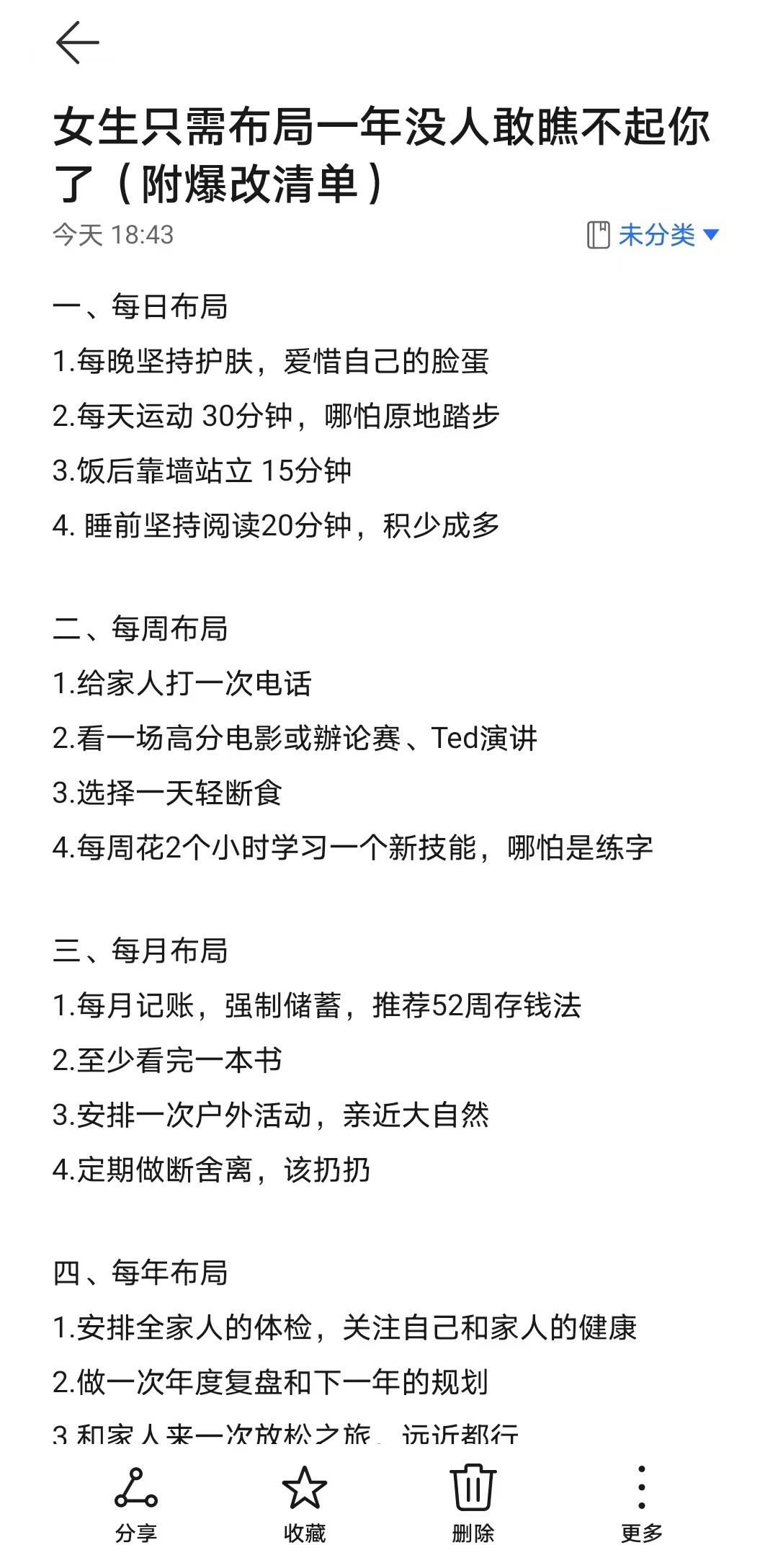 女生只需布局一年没人敢瞧不起你了 