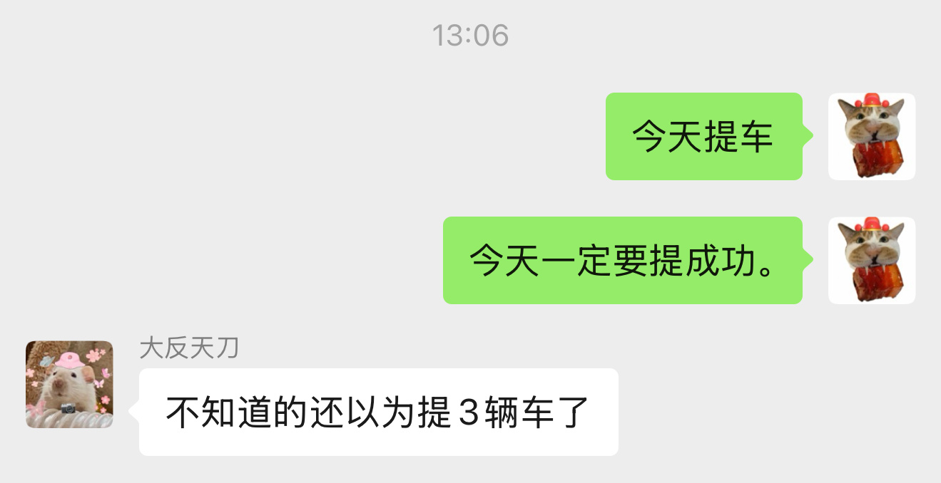 俩p人买了车之后计划了三次去提都没提成功 