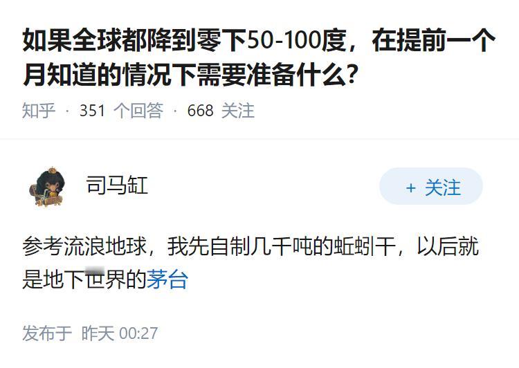 如果全球都降到零下50-100度，在提前一个月知道的情况下需要准备什么？