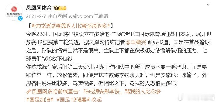 陈戌源当年安慰李铁：骂我的人恐怕更多吧。最起码从热搜数量上来看，真不是，还是铁子