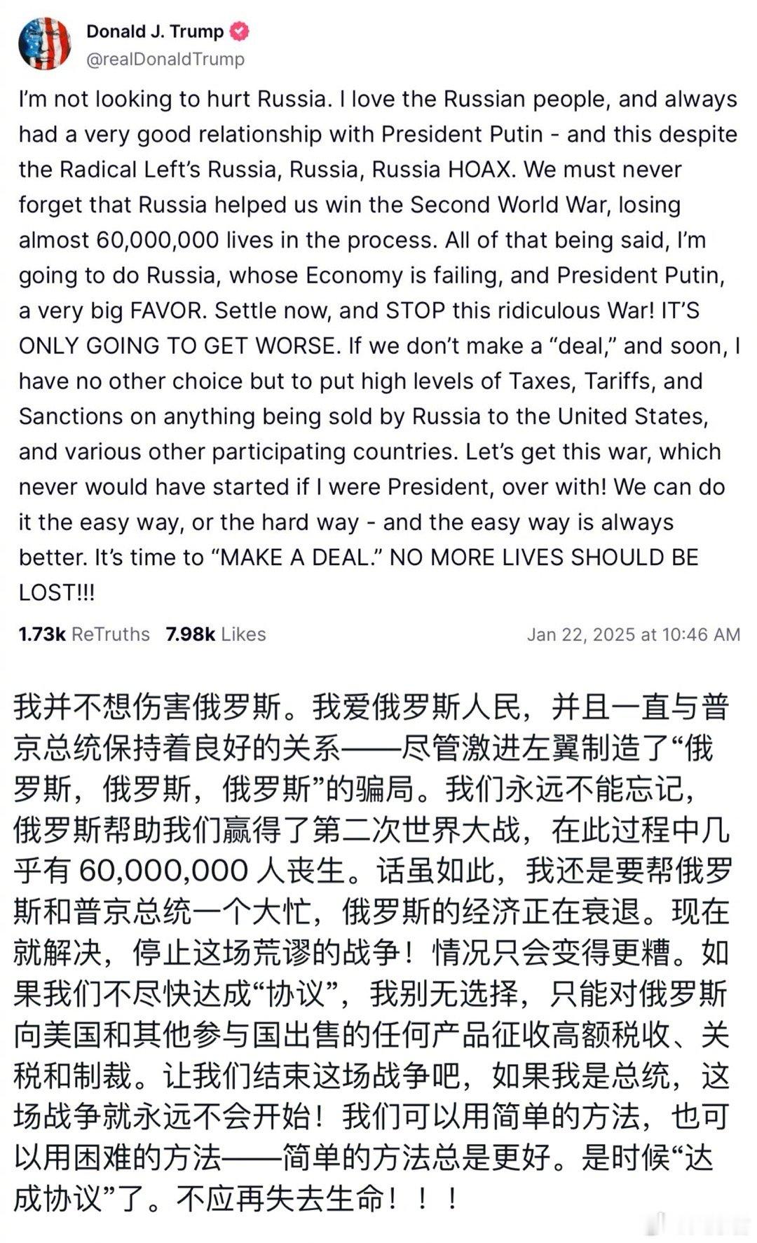 特朗普今日发帖称，希望与俄罗斯达成停战协议，否则将启动高额关税制裁：“我要帮俄罗