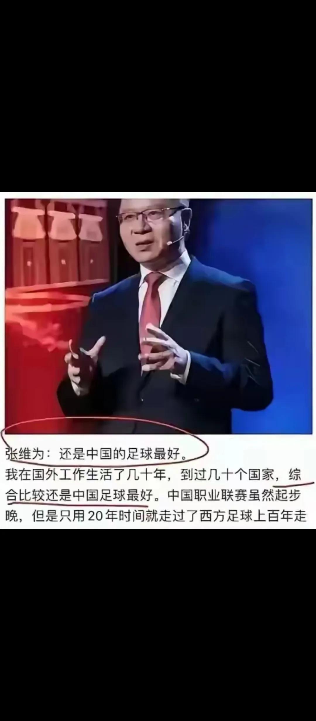 如图.这些话，真的是老张说的吗？我持怀疑态度[捂脸]
有资料显示，老张可是复旦大
