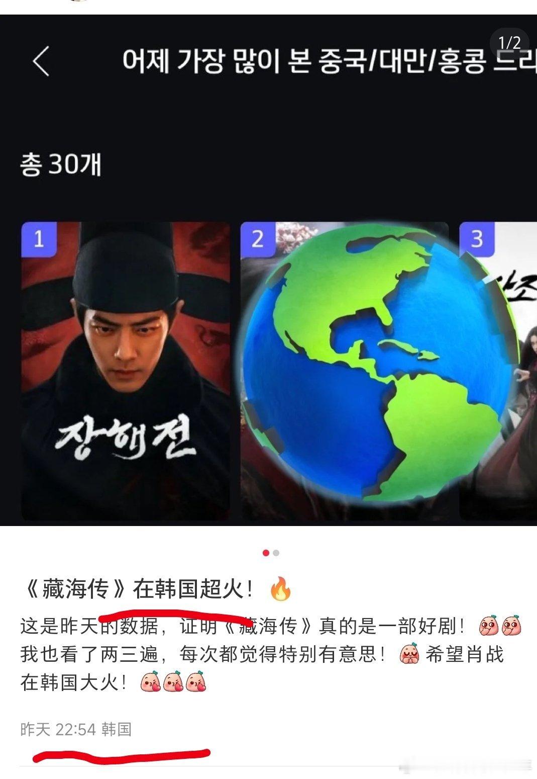 《藏海传》在韩国超火！🔥看ip非常权威藏海传，在哪里播，就在哪里做top1藏海