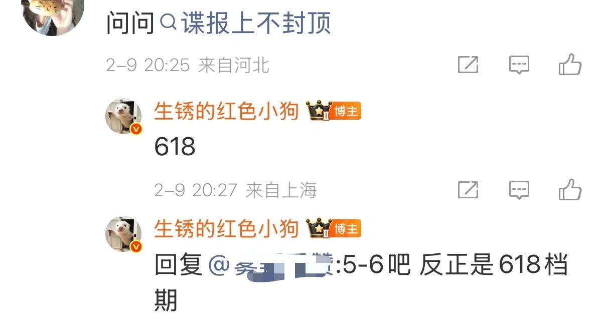 谍报上不封顶6月左右 