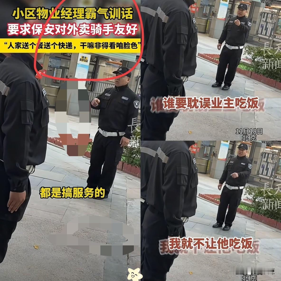 这位保安火了！北京，一位保安队长给保安们开会，他就只提了一个要求，那就是必须对外