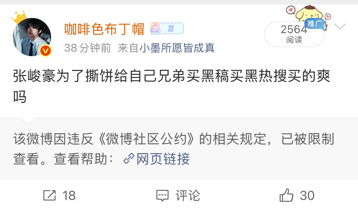 简直是墨丝发一条 鼻丝🍊一条啊张峻豪粉丝心虚成这样？ 