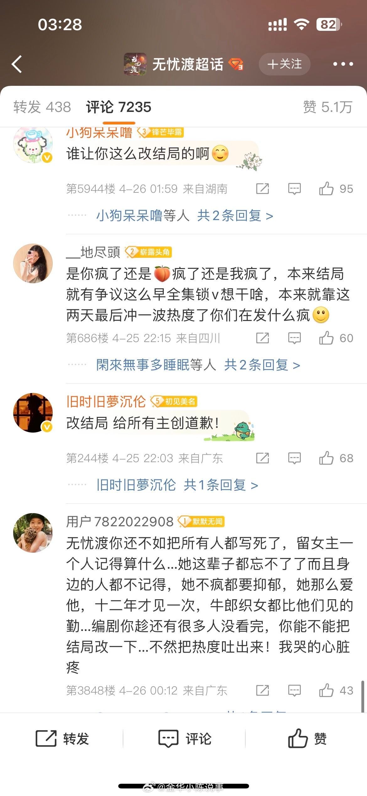 编剧赵娜回应无忧渡结局这评论区，我媳妇前面还在犹豫要不要超前点播来着…无忧渡图片