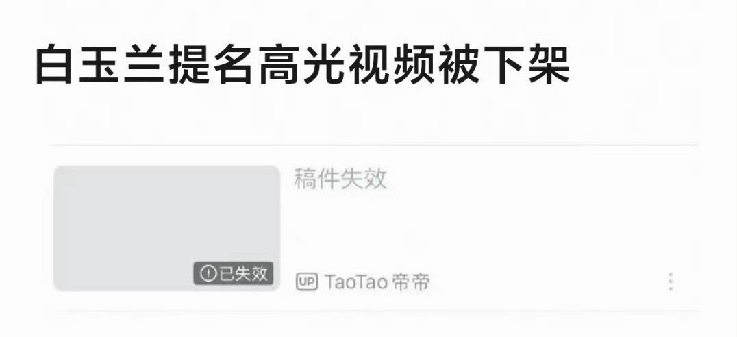 白玉兰提名高光视频被下架白玉兰提名高光视频被下架！！咋看白玉兰提名高光片段被下架