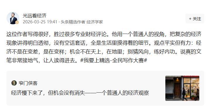 马光远老师对文章的评价，其实也让我掌握到一个重要知识点。
写文章就应该这样，用普