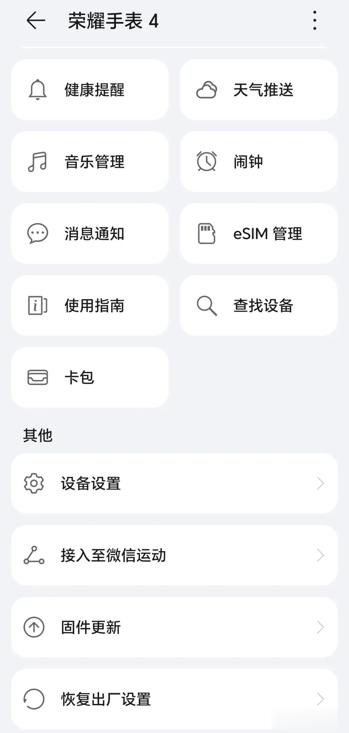 耀子的手表4也接入微信运动了，看来是和腾讯谈妥了，上市两个月，终于用上宣传的功能