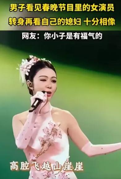 “万万没想到！”一男子看春晚时，发现节目里有个女演员似曾相识，转身再看自己媳妇时