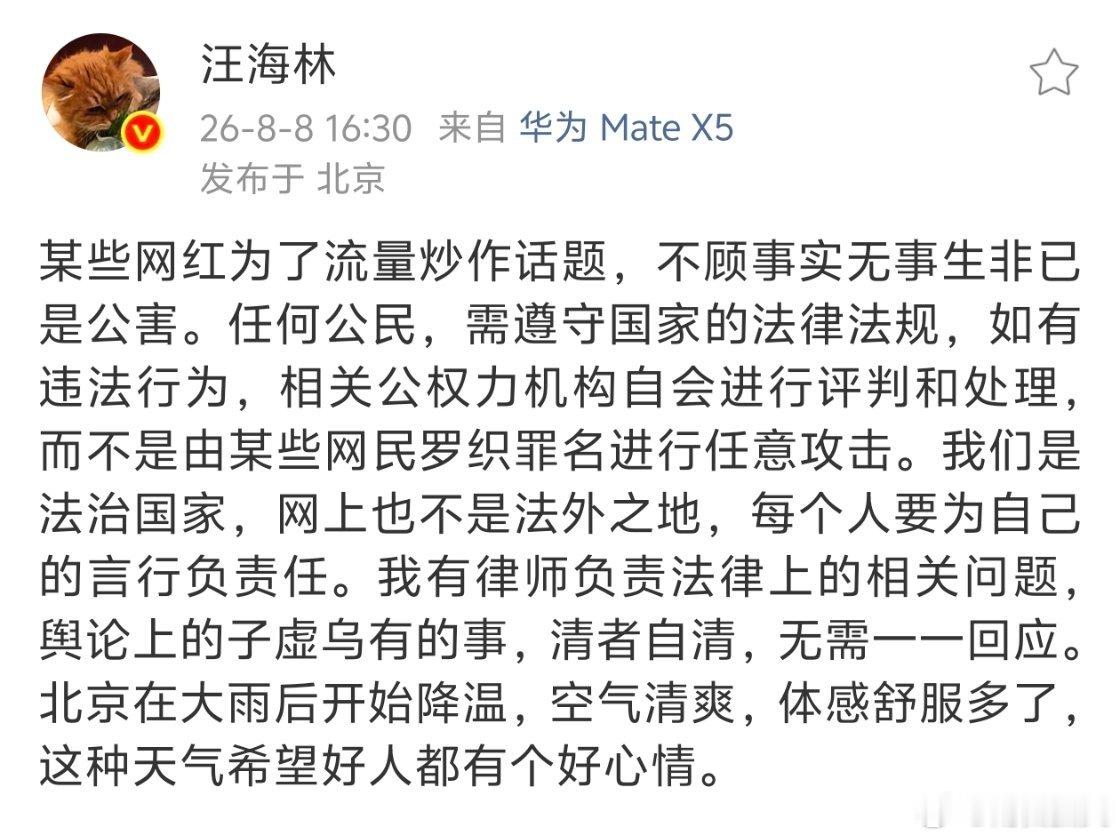 汪海林回应被举报：某些网红为了流量炒作话题，不顾事实无事生非已是公害峰哥实名举报