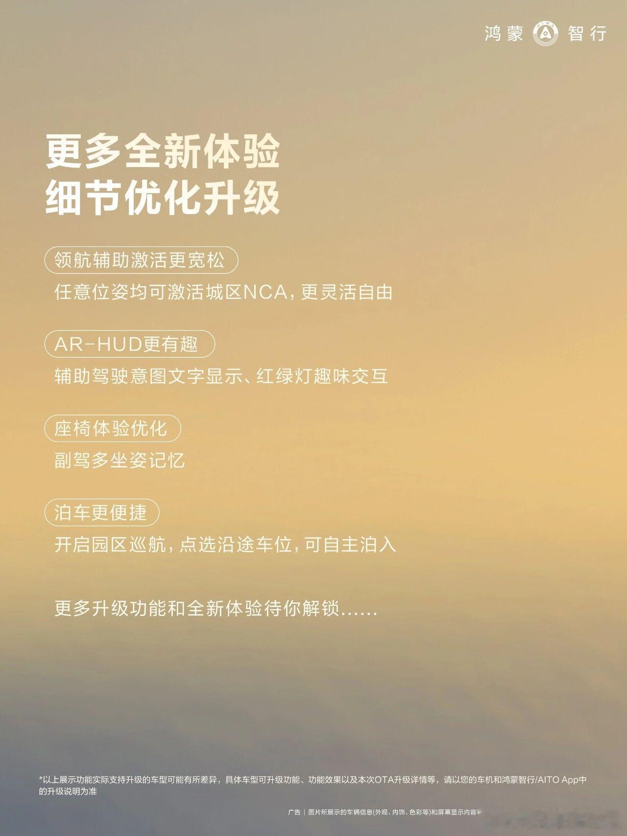 鸿蒙智行年度第二波重磅OTA的正式推送，此次升级最核心的突破在于对辅助驾驶使用门