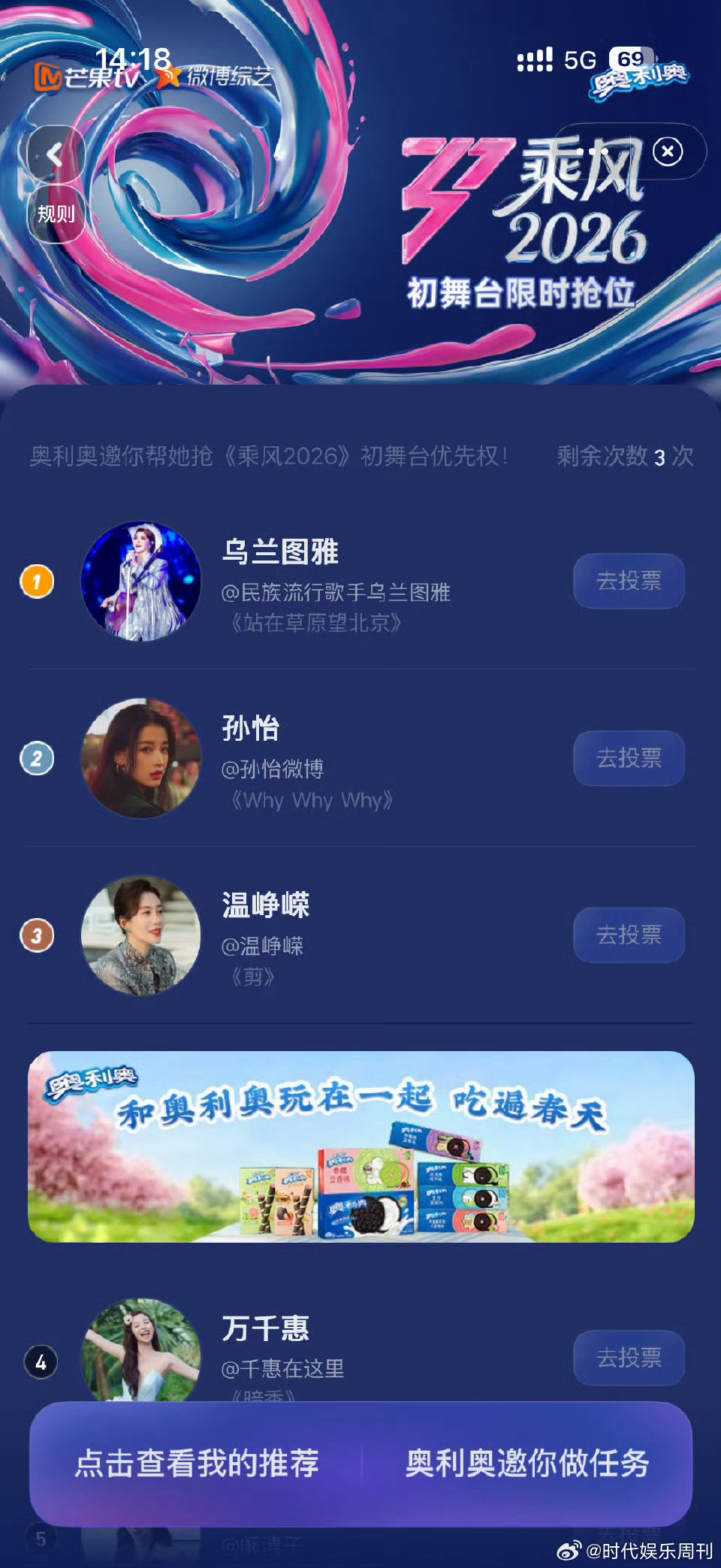 乘风2026投票排名乘风2026 哇哦！《乘风2026》本期阵容超惊喜，陶昕然、