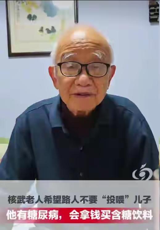 核武老人魏世杰希望路人不要“投喂”53岁儿子：他有二级智力残疾，患糖尿病，拿到钱