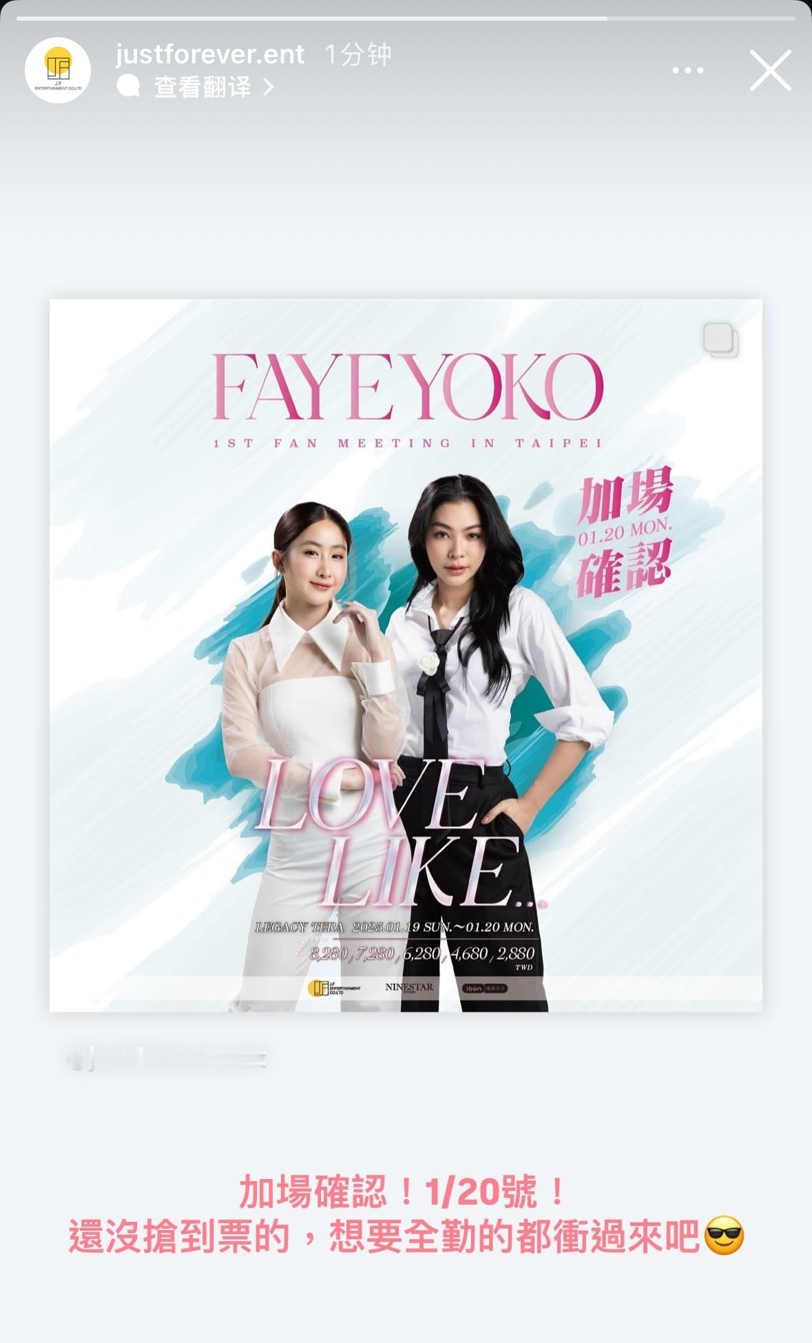 fayeyoko  九星更新：FayeYoko台北场见面会1月20日加场确认‼️