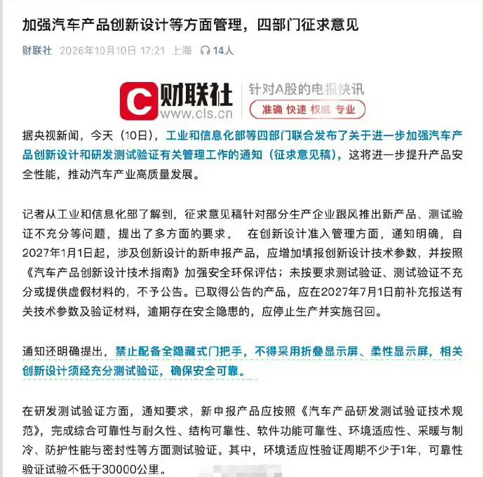 新出的规定，环境适应性验证周期不少于1年，可靠性验证不低于3万公里。

开始严厉