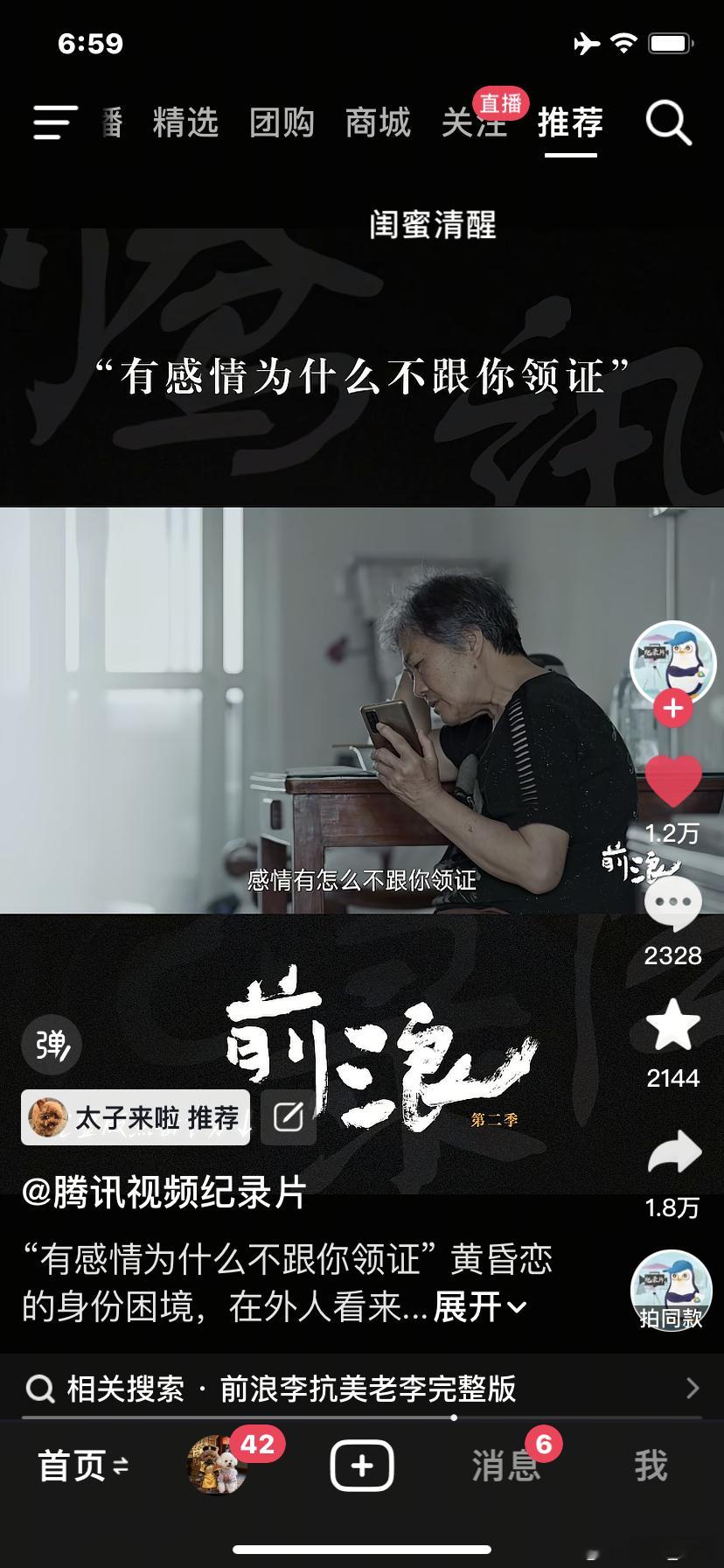 大家看这个纪录片了吗？【前浪】 —《李抗美的决定》。昨天半夜睡不着，看了一部分（
