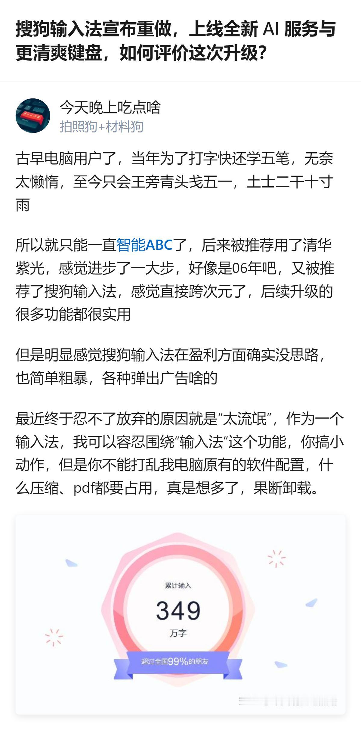 从现有信息看，针对搜狗输入法的这次升级，有用户因此前无法屏蔽的系统级广告，明确表