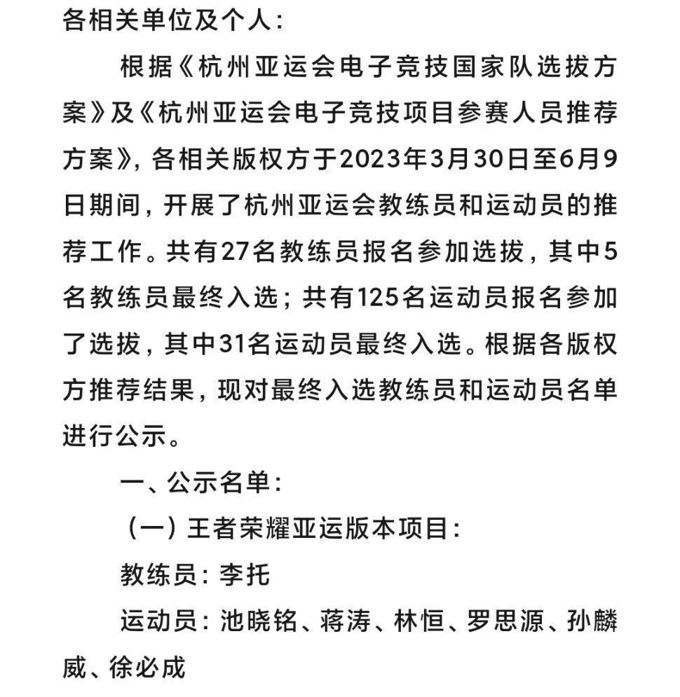恭喜一诺二次入选亚运中国代表队 