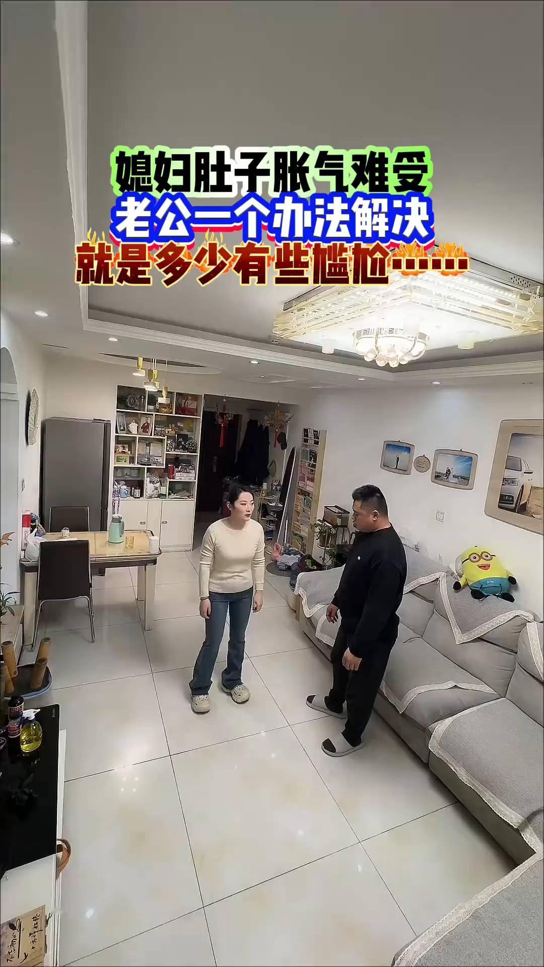 媳妇肚子胀气难受，老公一个办法解决。
就是多少有些尴尬中。
起，一直这样。把手放