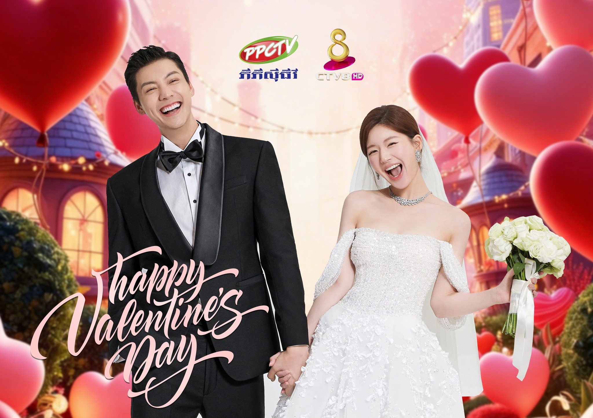 赵露思陈伟霆《许我耀眼》柬埔寨CTV8情人节祝福物料许我耀眼 柬埔寨CTV8即将