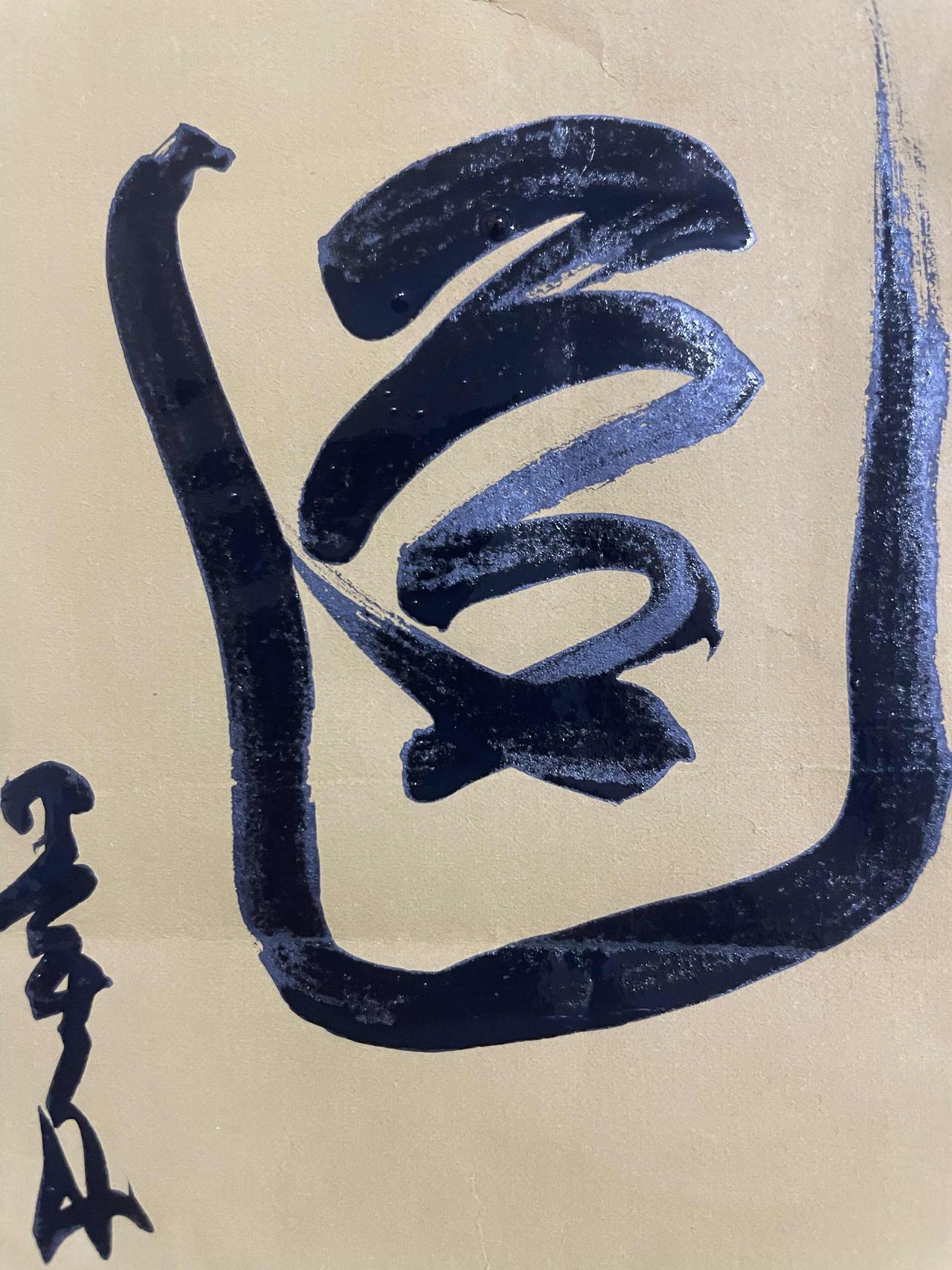 这字只能趁热看，因为写完我也不一定认识了[泪奔]