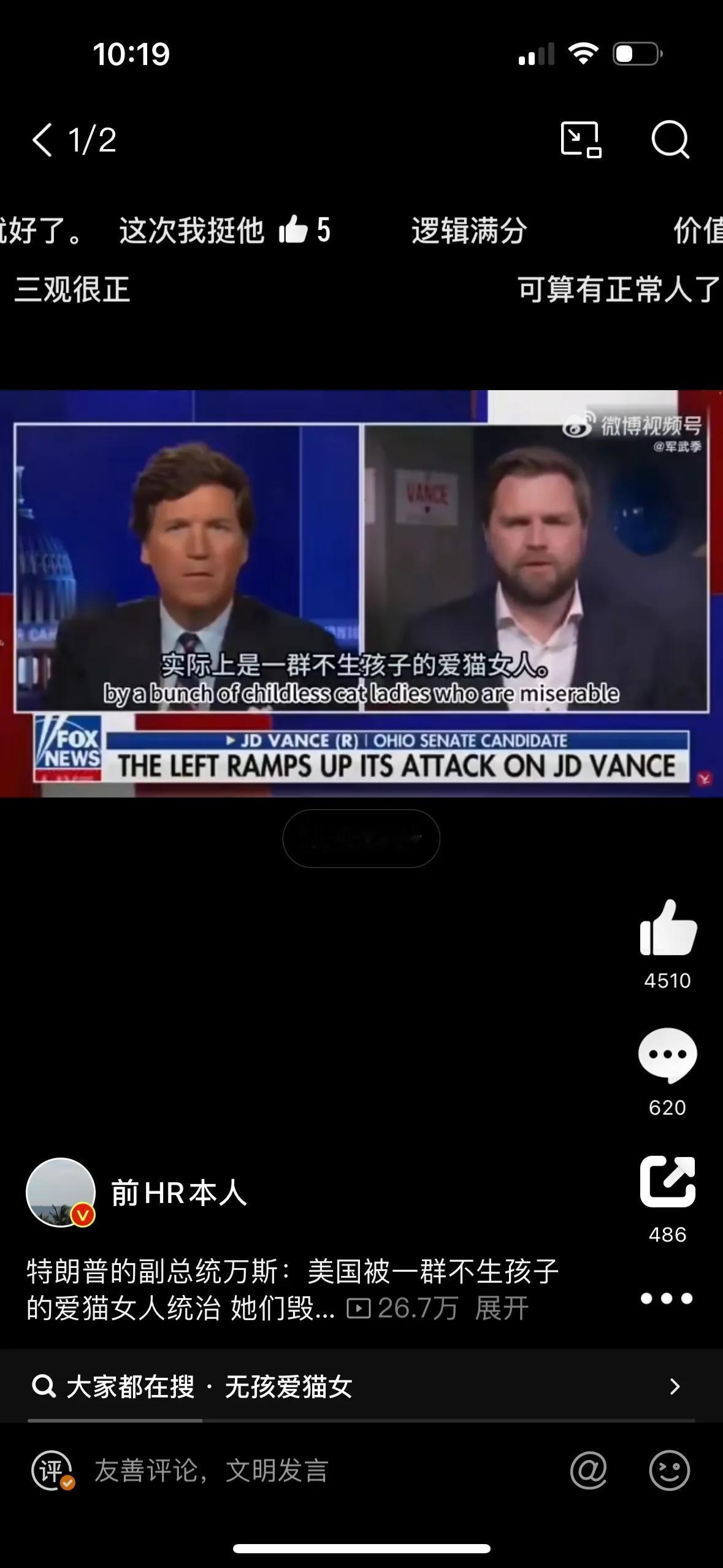 特朗普的副总统万斯：美国被一群不生孩子的爱猫女人统治 她们毁了美国。

万斯通过