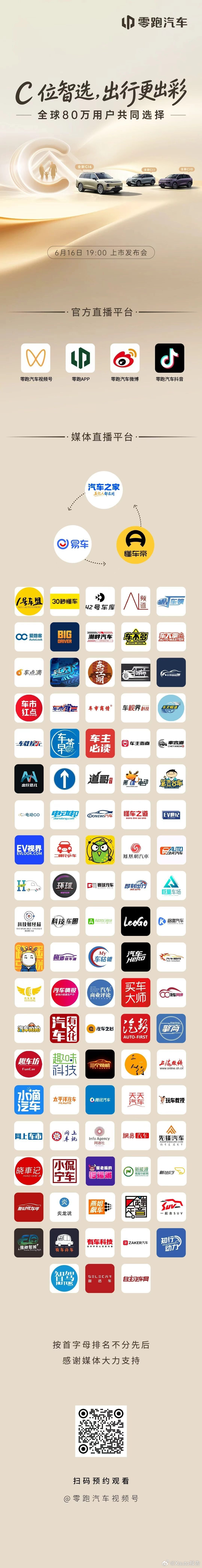 零跑c系列即将焕新上市零跑全新C系列上市发布会定于6月16日19:00直播，还有