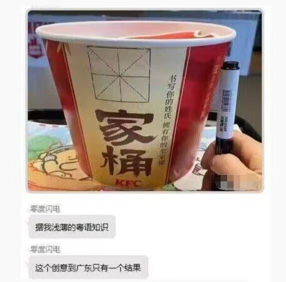 到广东会写什么字？ 肯德基疯狂星期四