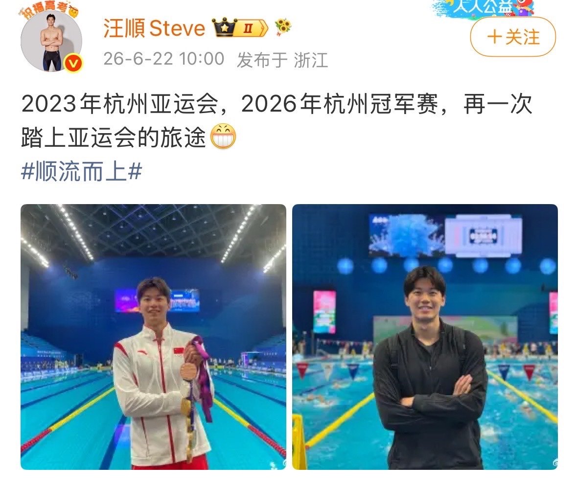 汪顺时隔3年再一次踏上亚运会汪顺再一次踏上亚运会三年前vs三年后，汪顺再次踏上亚